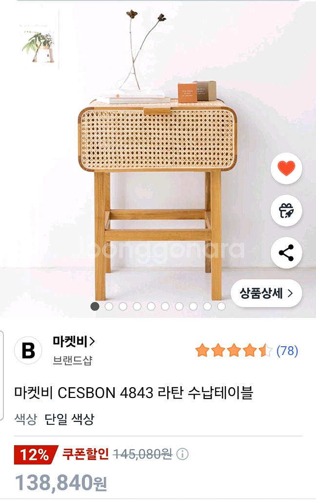 마켓비 라탄 협탁 수납 테이블--0
