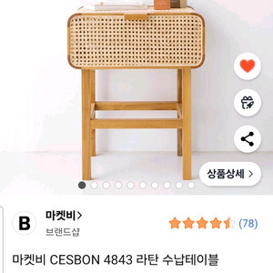 마켓비 라탄 협탁 수납 테이블