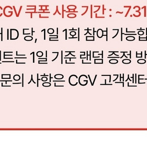 CGV 콤보 50% 할인쿠폰(직영점만) 7/31까지