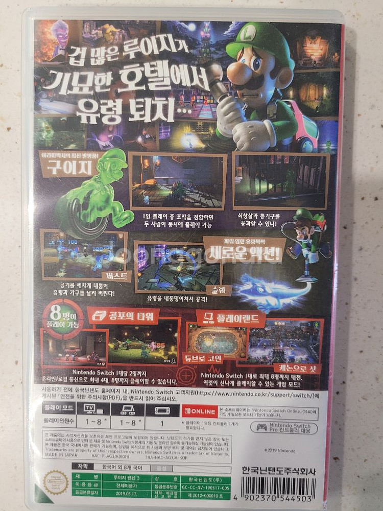 닌텐도 스위치 루이지맨션3--1