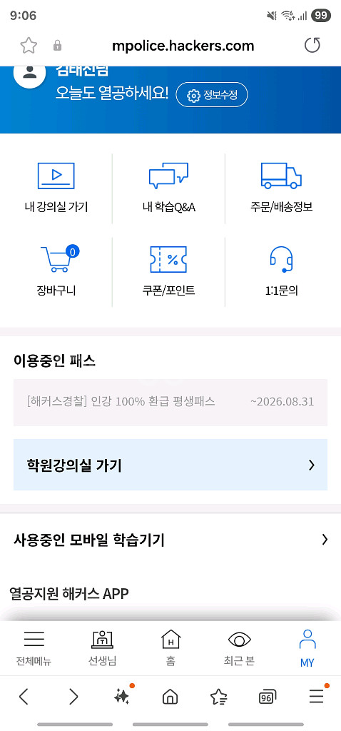 해커스 경찰 평생 패스 판매--0