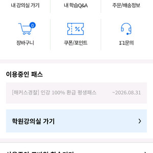 해커스 경찰 평생 패스 판매