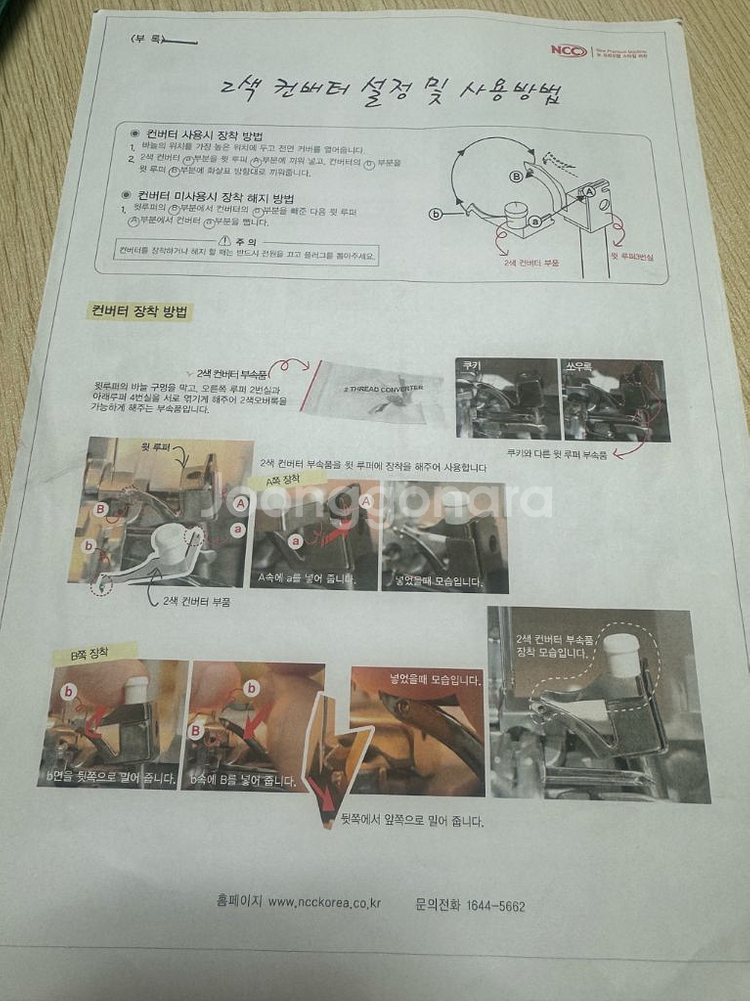 NCC 미싱오버록 CC-5501/가정용오버록 미싱--8