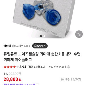 듀얼뮤트 귀마개