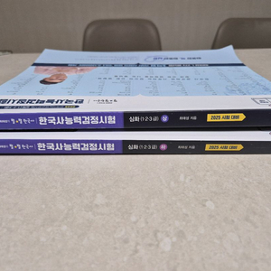 2025년 대비 별별 한국사능력검정시험 심화 교재 상,