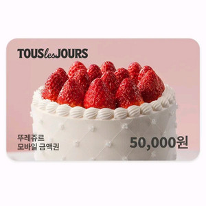 뚜레쥬르 5만원권