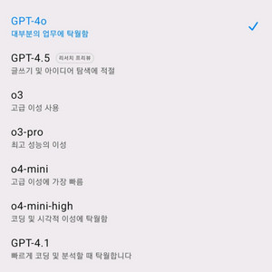챗gpt pro 질문