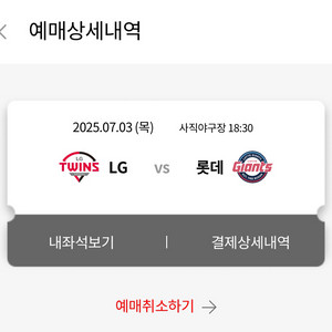 7.3.(목) 롯데 vs 엘지 1루 내야필드석 2자리