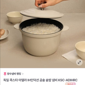 콕스타 아델라 인덕션 IH 곰솥 솥밥 냄비 KSC-AD