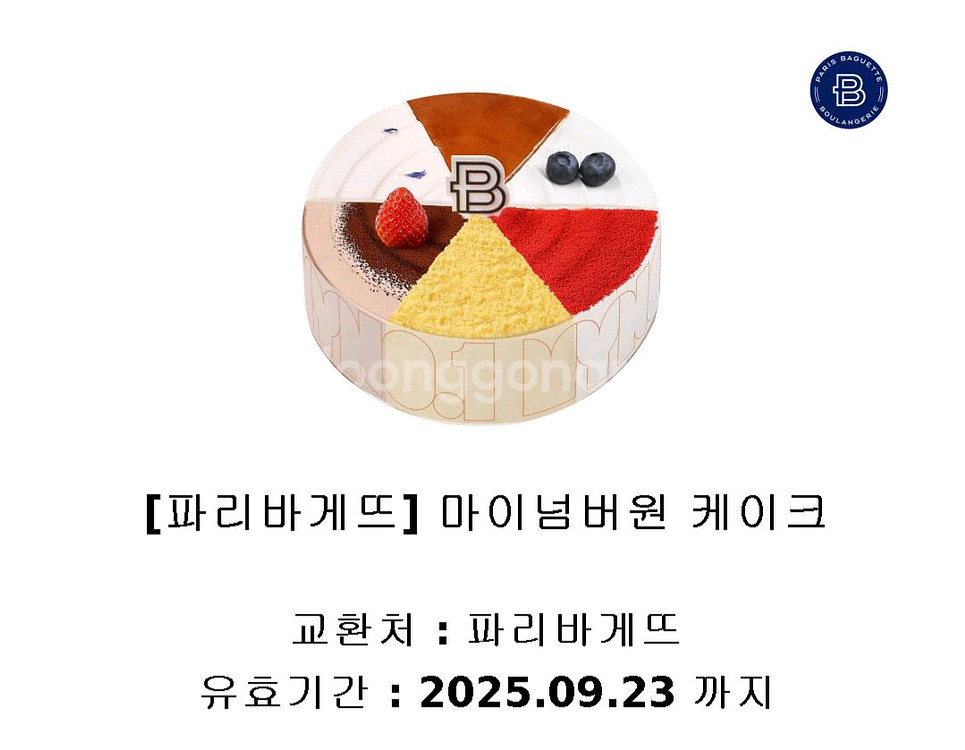 파리바게뜨 마이넘버원--0