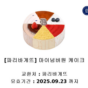 파리바게뜨 마이넘버원