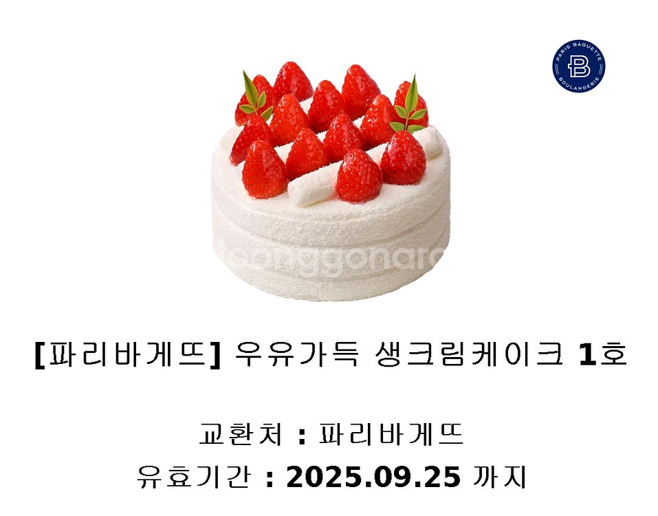 파리바게뜨 케이크--1