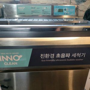 이노클리 초음파 식기세척기 a-900
