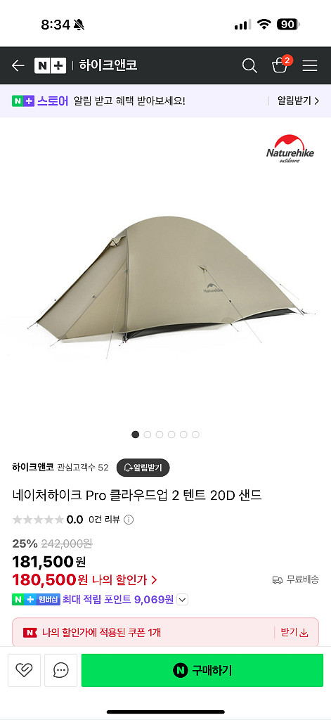 네이처하이크 클라우드업 2 샌드 새상품--3