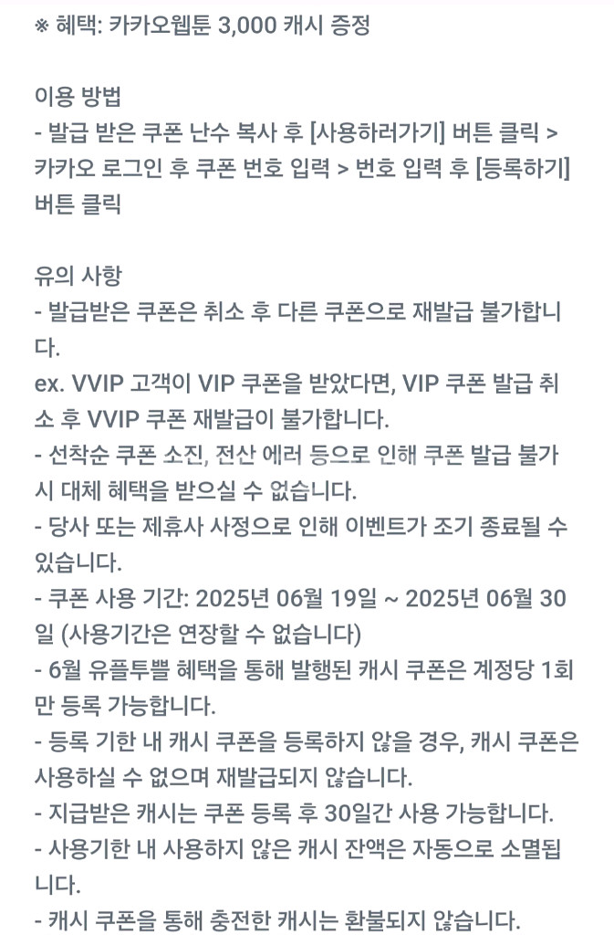 카카오 웹툰 3천캐시 교환권--1