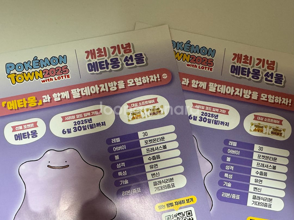 포켓몬타운 메타몽 시리얼코드 2장--0
