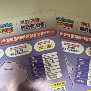 포켓몬타운 메타몽 시리얼코드 2장