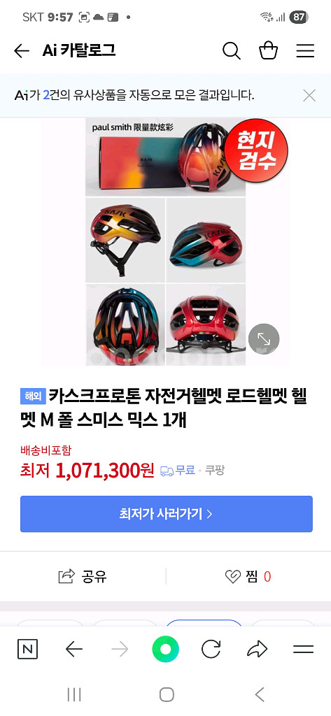 카스크 폴스미스--4