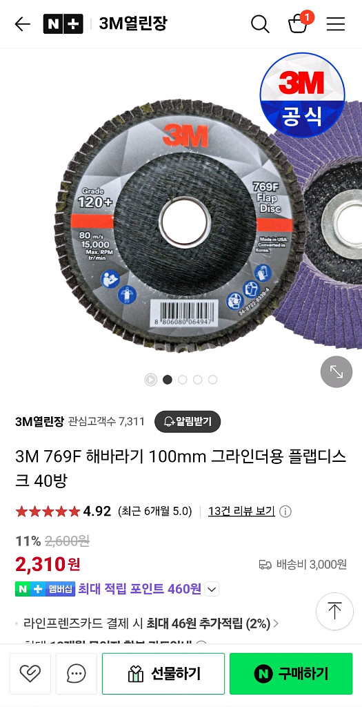 3M 769F 플랩 디스크 페파 40장 + 켈코 연마석--0