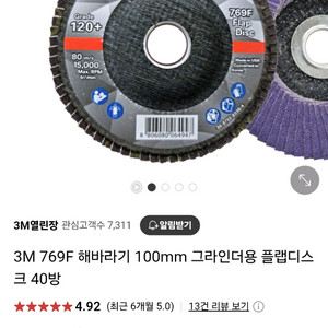 3M 769F 플랩 디스크 페파 40장 + 켈코 연마석