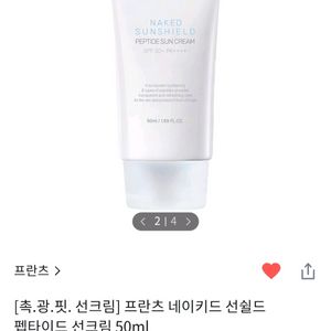 (반택포)프란츠 네이키드 선쉴드 펩타이드 선크림 50g