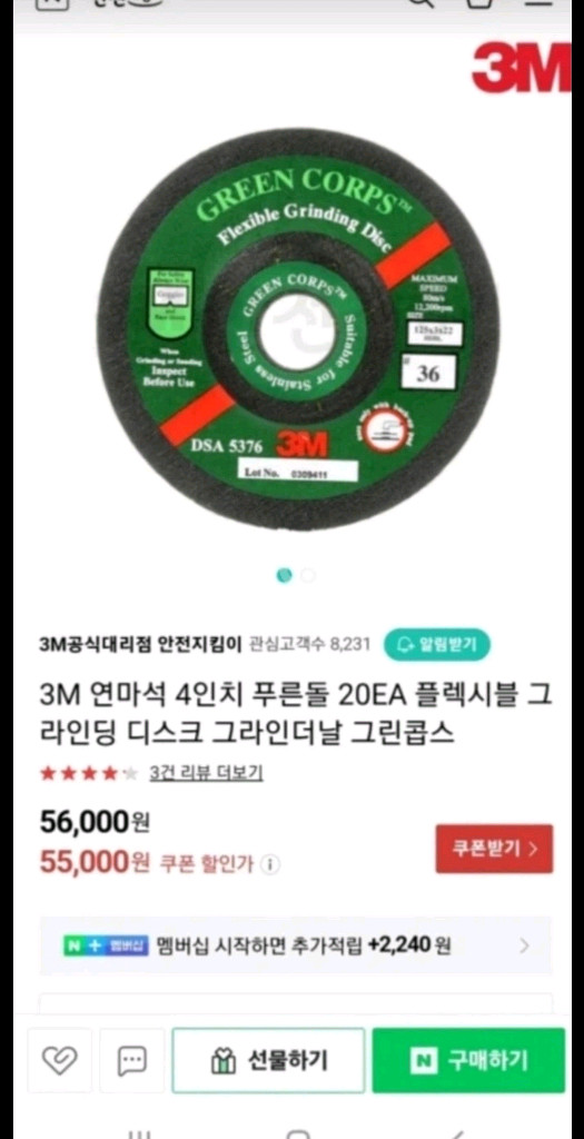 3M 그린콥스 연마석 새상품--0