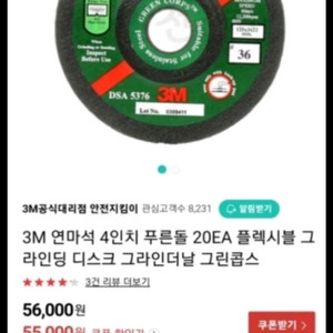 3M 그린콥스 연마석 새상품