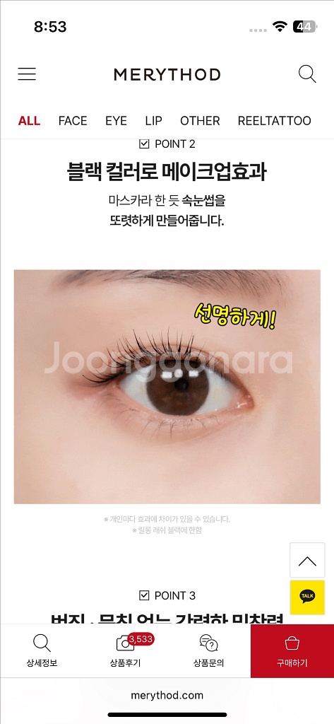 메리쏘드 릴롱 래쉬 블랙--6