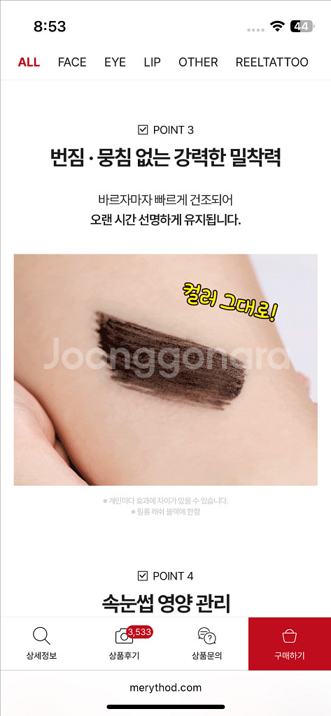 메리쏘드 릴롱 래쉬 블랙--7