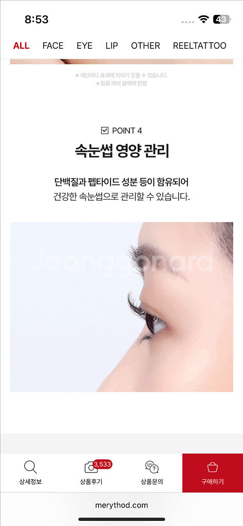 메리쏘드 릴롱 래쉬 블랙--8