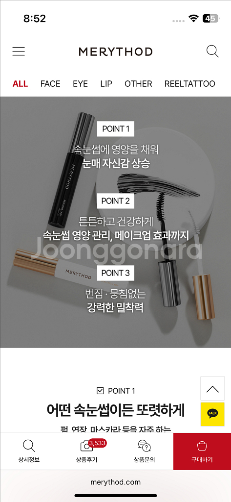 메리쏘드 릴롱 래쉬 블랙--5