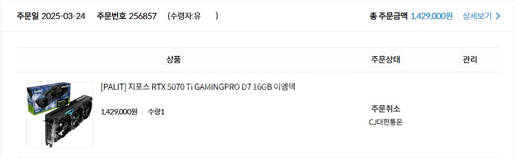 이엠텍 RTX 5070Ti 게이밍프로 판매--1