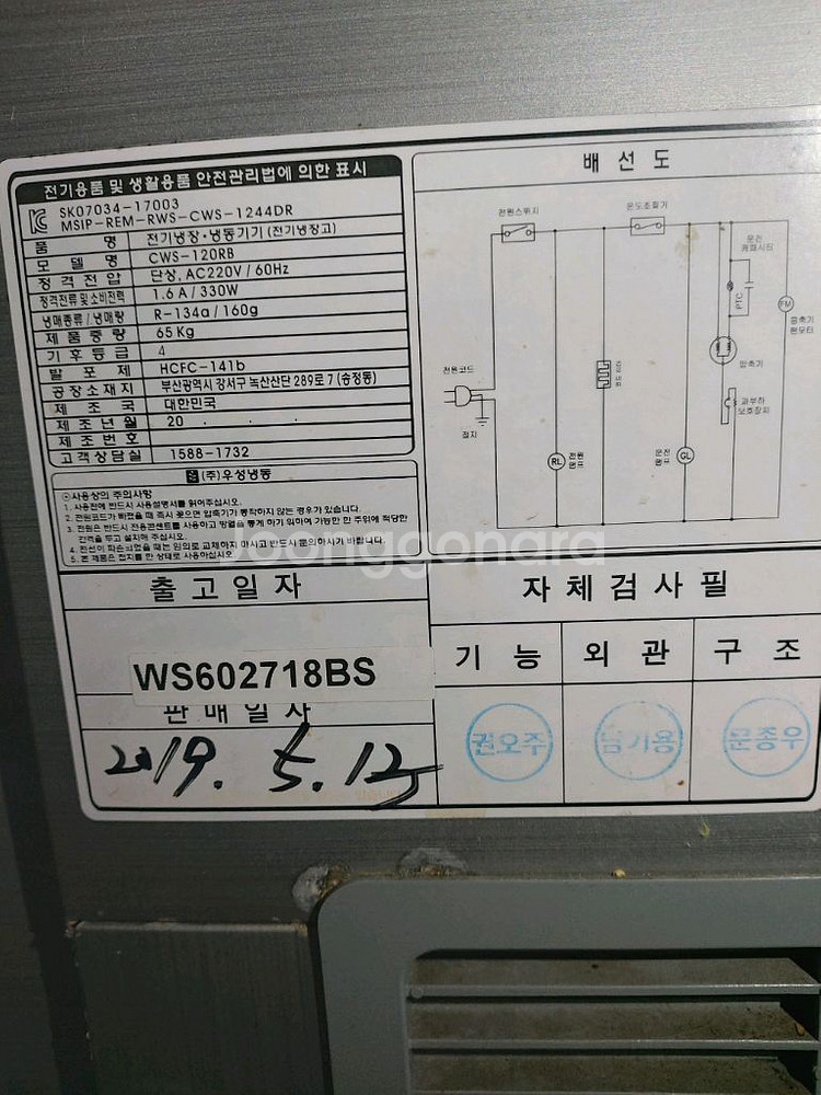 우성찬냉장고 1200--1