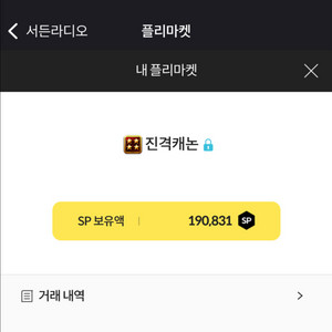 서든어택 SP 1900