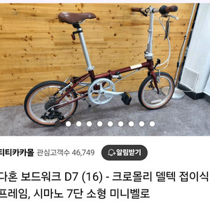 다혼 보드워크 D7 16인치
