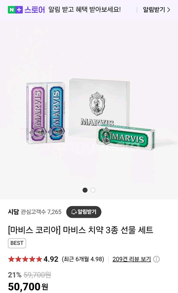마비스 치약 3종 선물 세트 (새 제품)--2