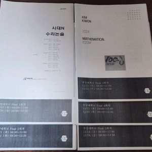 일괄 | 시대인재N 수리논술 김기원t 중앙대 6세트