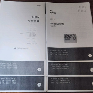 일괄 | 시대인재N 수리논술 김기원t 중앙대 6세트