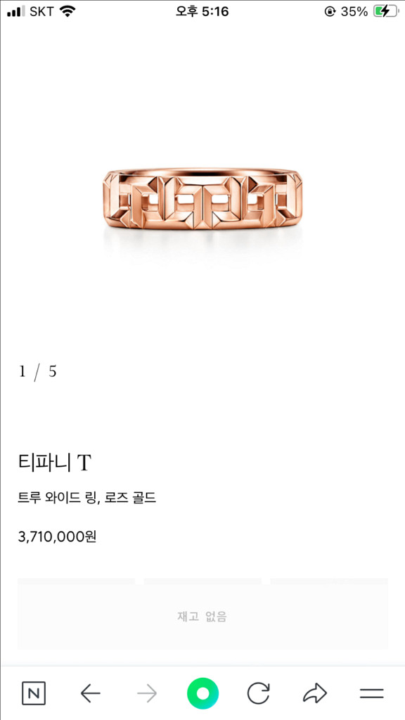 티파니 앤 코 트루 와이드링 반지 로즈골드--0