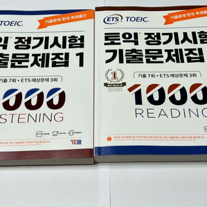 토익 기출 문제집 1 (LC,RC)