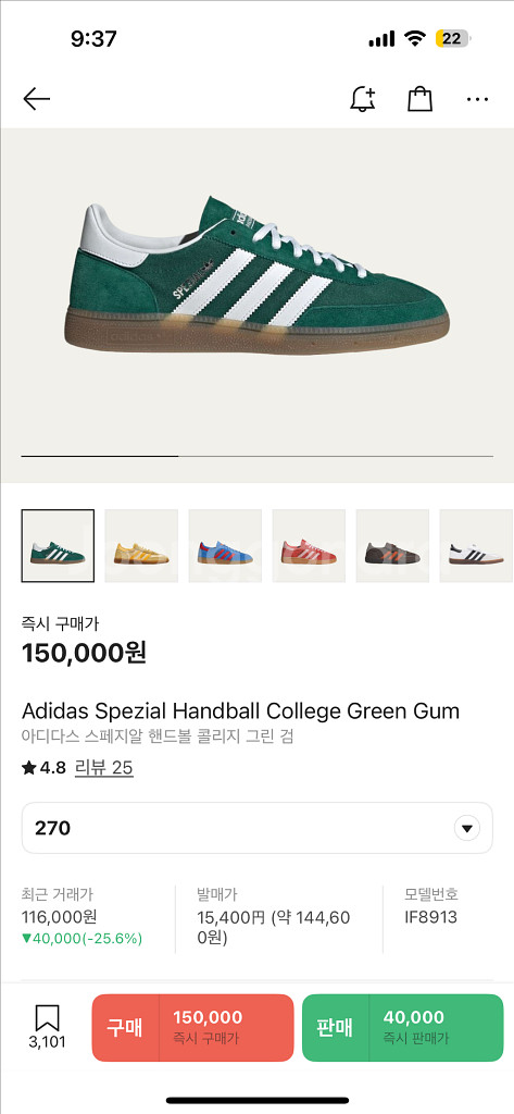 아디다스 스페지알 핸드볼 콜리지 그린 검 270--1