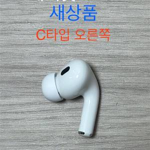 에어팟 프로2 오른쪽 C타입 미개봉 새상품