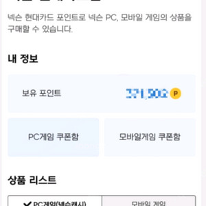 넥슨캐시 현대카드포인트 93% 삽니다