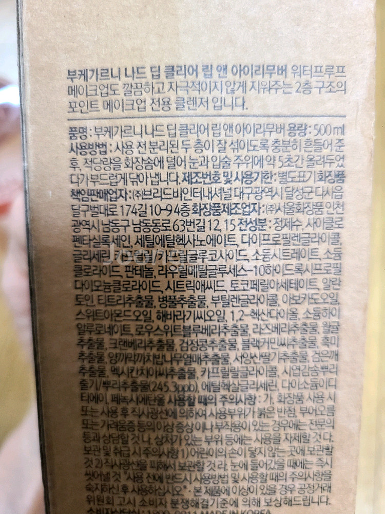 립앤아이 리무버--2