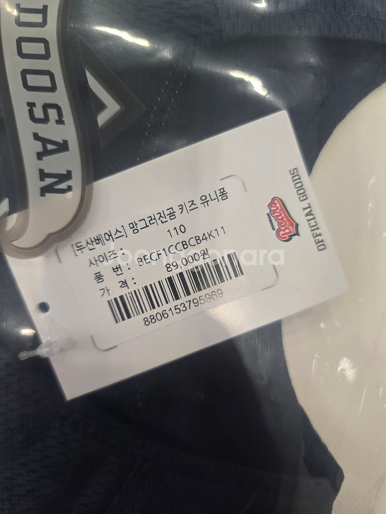 두산 망그러진곰25 유니폼 키즈 110 사이즈교환--1