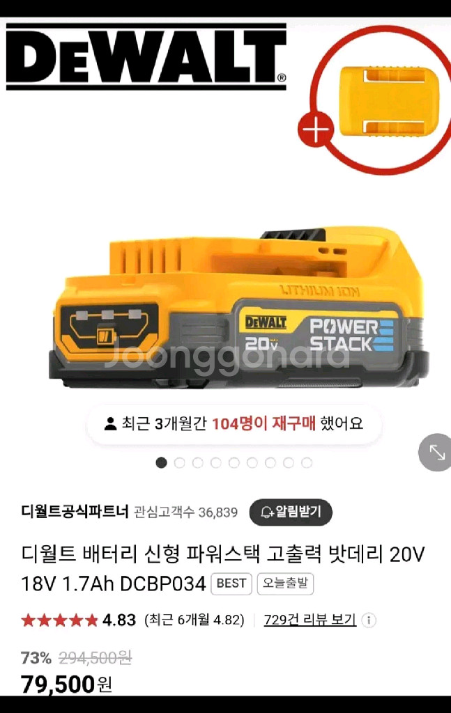 디월트배터리20V1.7AH 파워스텍DCBP034 미사용--1