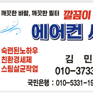 에어컨세척, 에어컨청소