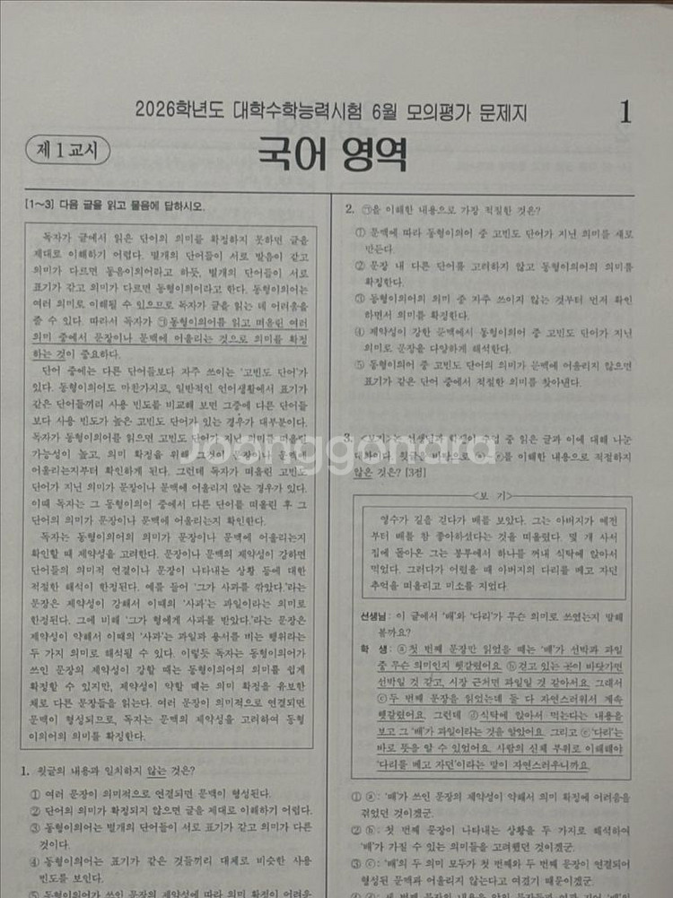 시대인재 국영수과 새 컨텐츠(수능, 내신, 문제집,책)--3