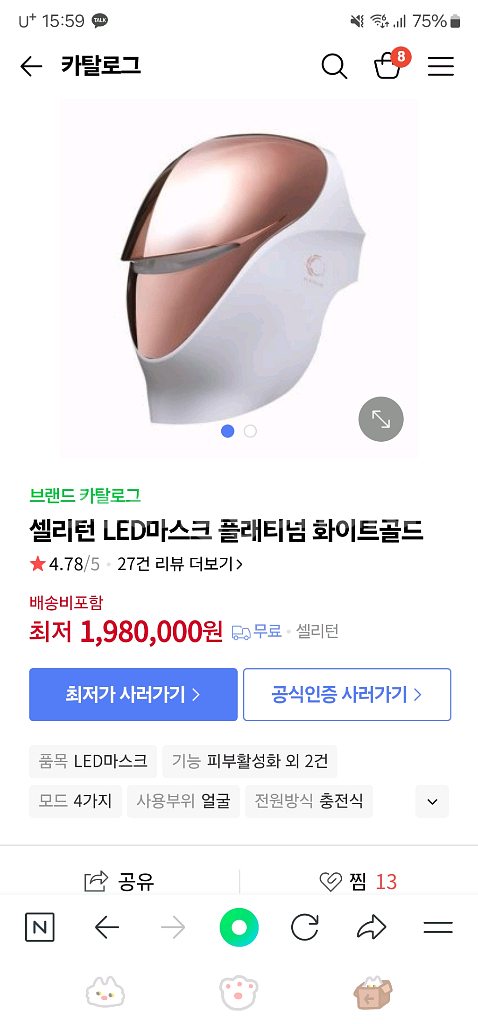 셀리턴 LED마스크 플래티넘 화이트--0