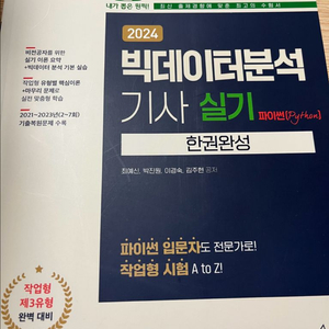 예문에듀 빅데이터분석기사 실기 파이썬